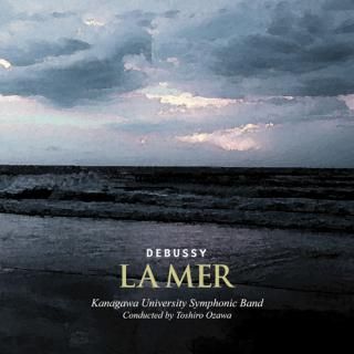 【CD】C・ドビュッシー 3つの交響的素描「海」/神奈川大学吹奏楽部