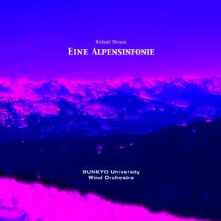 【CD】R・シュトラウス アルプス交響曲/文教大学吹奏楽部