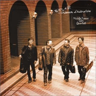【CD】むかしの歌 〜Chanson d'Autrefois/雲井雅人サックス四重奏団