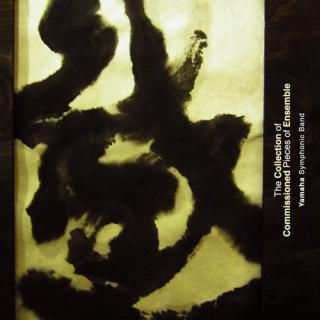 【CD】ヤマハ吹奏楽団 アンサンブル委嘱作品集/ヤマハ吹奏楽団