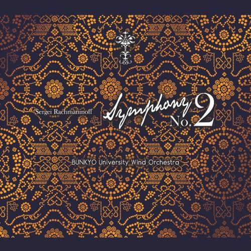 文教大学吹奏楽部 第25,26,27回 定期演奏会（各2枚組） CD】S・ラフマニノフ 交響曲第2番／文教大学吹奏楽部 - CAFUA