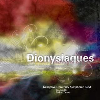 【CD】F・シュミット ディオニソスの祭/神奈川大学吹奏楽部