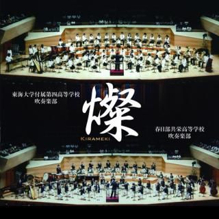 ¡ÚCD¡Û»¸ KIRAMEKI¡¿Å쳤Âç³ØÉÕ°Âè»Í¹âÅù³Ø¹»¿áÁÕ³ÚÉô&½ÕÆüÉô¶¦±É¹âÅù³Ø¹»¿áÁÕ³ÚÉô