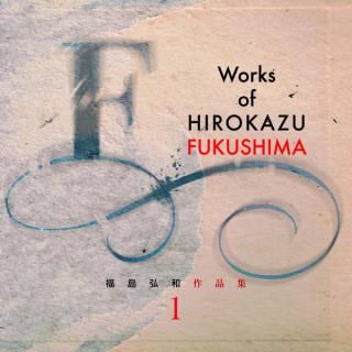 【CD】福島弘和 作品集Vol.1 〜交響的詩曲「走れメロス」〜