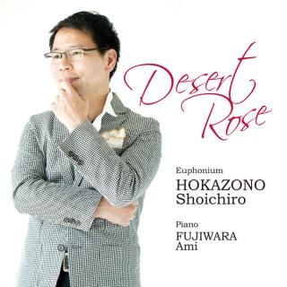 【CD】Desert Rose/外囿祥一郎(ユーフォニアム)