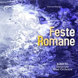 【CD】O.レスピーギ : 交響詩「ローマの祭り」/文教大学吹奏楽部