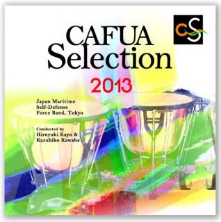 【CD】CAFUAセレクション2013 吹奏楽コンクール自由曲選 「開闢(かいびゃく)の譜」/海上自衛隊東京音楽隊