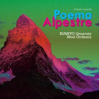 【CD】F・チェザリーニ : 交響詩「アルプスの詩」/文教大学吹奏楽部
