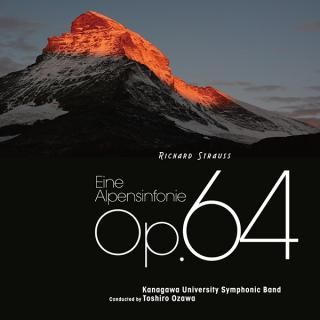 【CD】R・シュトラウス : アルプス交響曲/神奈川大学吹奏楽部