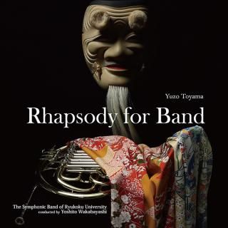 【CD】外山雄三 : 吹奏楽のためのラプソディ/龍谷大学学友会学術文化局吹奏楽部