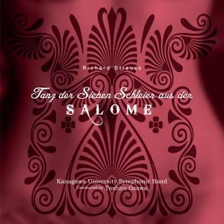【CD】楽劇「サロメ」より 7つのヴェールの踊り/神奈川大学吹奏楽部
