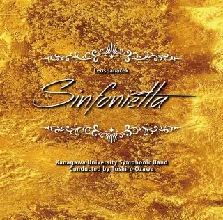 【CD】L.ヤナーチェク : シンフォニエッタ/神奈川大学吹奏楽部