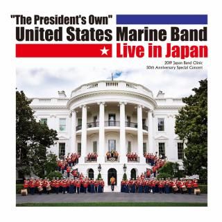 【CD】アメリカ海兵隊バンド ライブ・イン・ジャパン/アメリカ海兵隊バンド