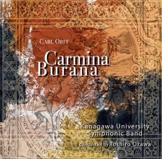 【CD】C.オルフ : カルミナ・ブラーナ/神奈川大学吹奏楽部