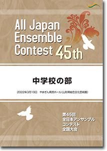 DVD/BD45ܥ󥵥֥륳ƥ(2021ǯ١)/ع