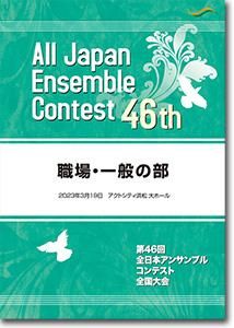 DVD/BD46ܥ󥵥֥륳ƥ(2022ǯ١;)/졦̤