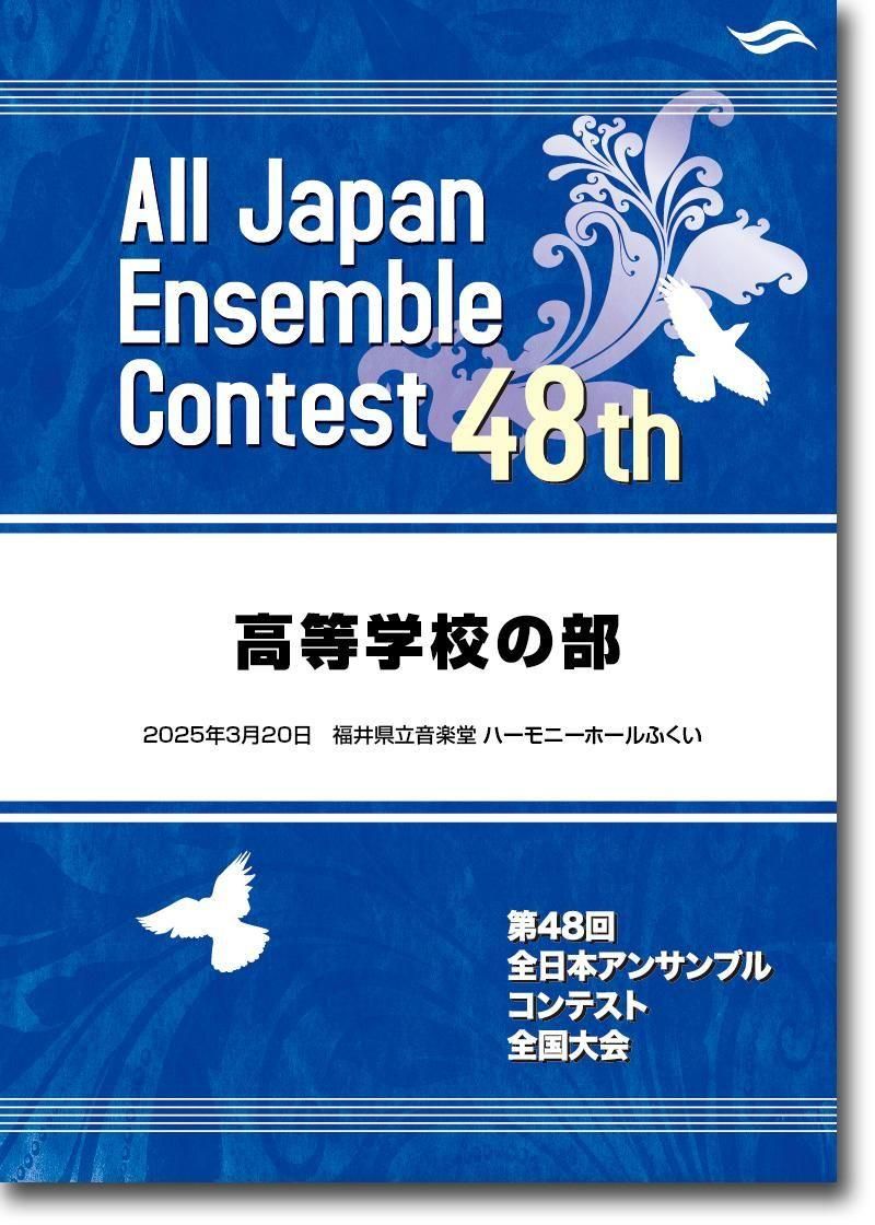 全日本吹奏楽コンクール2024 高等学校の部　CD CD-R】第71回 全日本吹奏楽コンクール 高等学校編 Vol.4