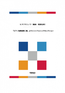 -ճڡ֥ۡԥζն2֡פ ե˥å쥯(S.եޥ˥Υ/ʡ繰 Զ)