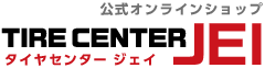 タイヤセンターJEI　公式オンラインショップ