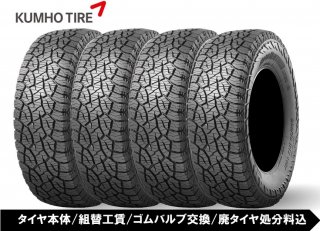 265/65R17 KUMHO ROADVENTURE AT52 4ܥå ع/Хָ/ѥʬ