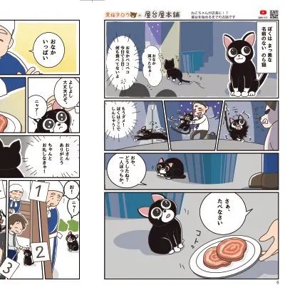 ねこ店長の経営学＜初版特典付き＞ - soshin webshop