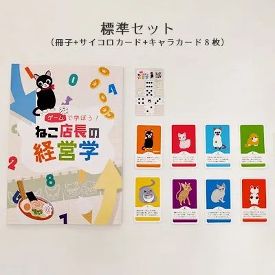 ねこ店長の経営学＜初版特典付き＞ - soshin webshop