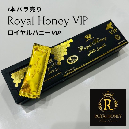 お試し1本(10g/本)ロイヤルハニーVIP - HoneyEmperor