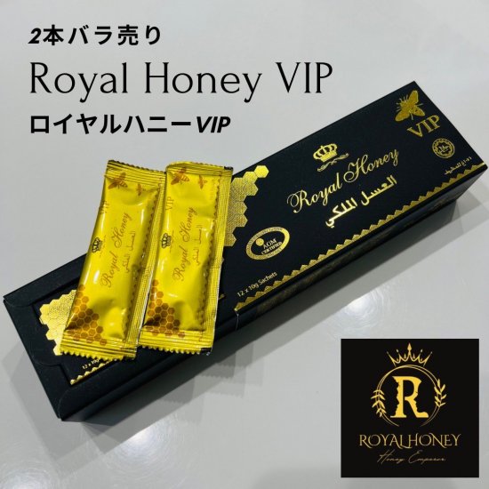 ロイヤルハニーVIP