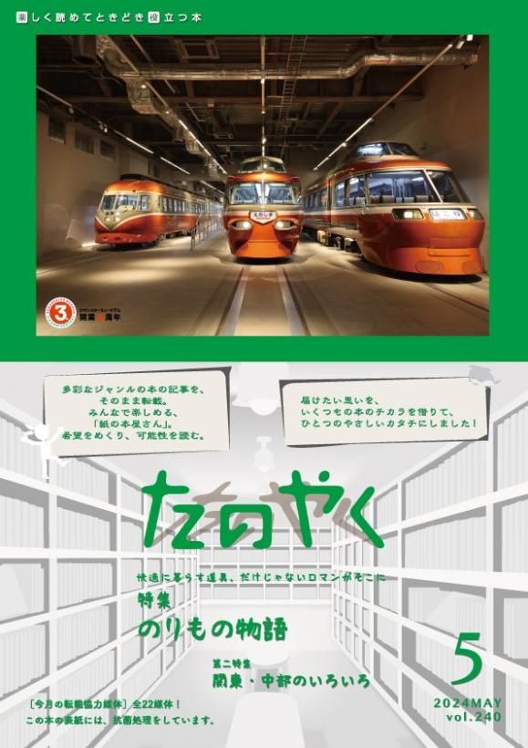 2024ǯ51ȯԡΤ䤯5vol.240 - ZINE, ˤΥޥ, ؤʻ, ưʪ̥