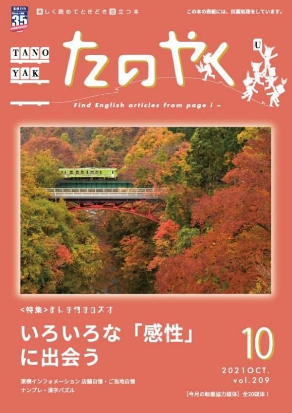 2021ǯ101ȯ Τ䤯10vol.209 - ι, ʤΩ쥷Խ, ȤФ˴ź, ˤΥޥ, ݽѡ󥿥