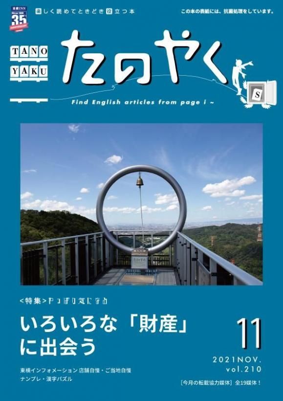 2021ǯ111ȯ Τ䤯11vol.210 - , ݽѡ󥿥, ؤʻ