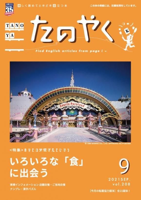 2021ǯ91ȯ Τ䤯10vol.208 - ¦˸, Τϸ̣줳, , ؤʻ