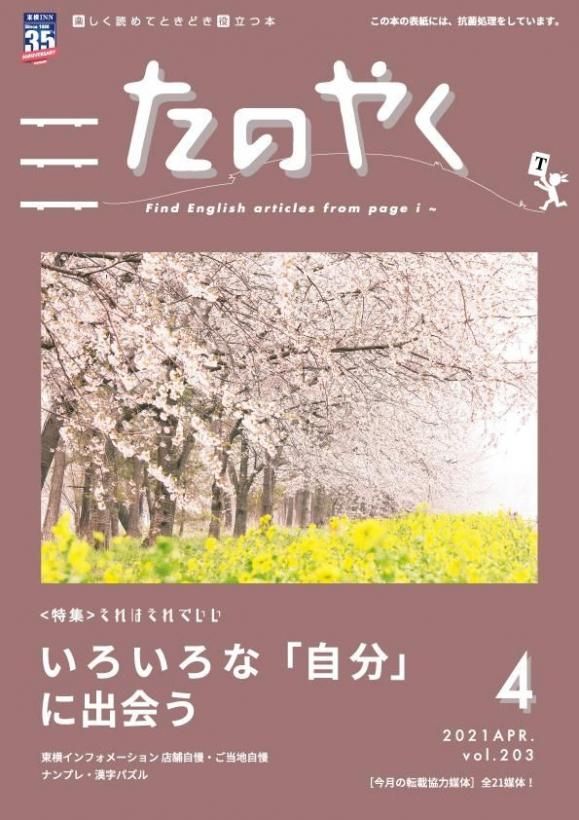 2021ǯ41ȯ Τ䤯4vol.203 - ̣ڤ, ڤˤ, ȤФ˴ź, ؤʻ, ưʪ̥