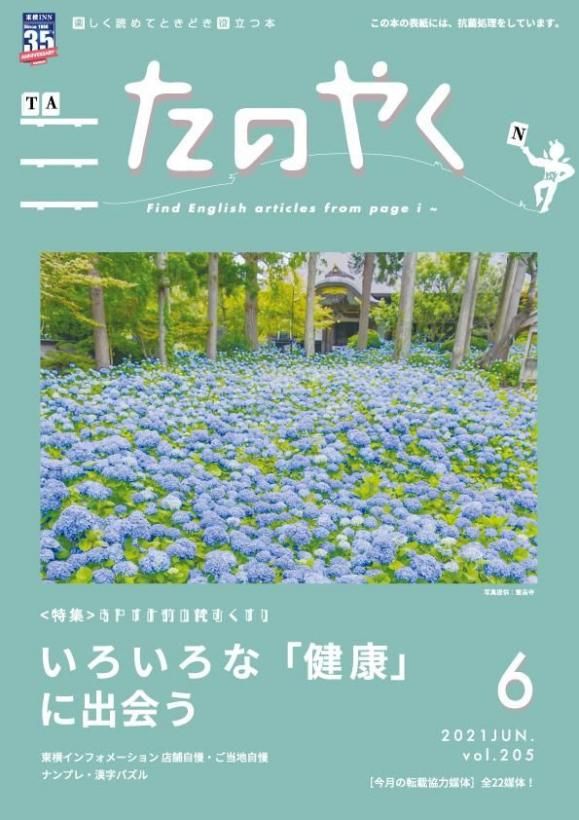 2021ǯ61ȯ Τ䤯6vol.205 - ̣ڤ, ¦˸, 䤷, ޥɡ, ؤʻ