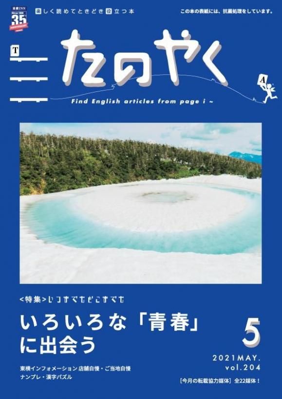 2021ǯ51ȯ Τ䤯5vol.204 - ι, ݽѡ󥿥