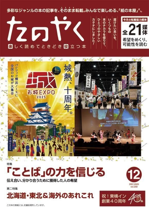 2025ǯ121ȯ Τ䤯12vol.259 - ȤФ˴ź, 䤷, ι, ؤ~ʻ, ZINE