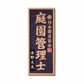 庭園管理士 記念品案内（～2511） - 日本カタログショッピング