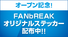 FANbREAK ꥸʥ륹ƥå!!