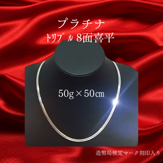 ﾌﾟﾗﾁﾅ900 8面トリプルネックレス ５０g×５０㎝ - JEWELRY-GOD