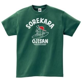 それからおじさん/ ハクション大魔王 - chocolate sunday