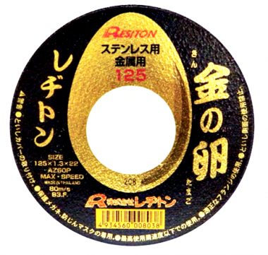  ƥ쥹°  125mm߸1.3t߷22mm1Ȣ(10