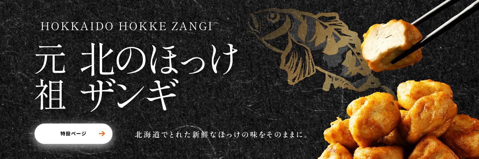  ̤Τۤä  - HOKKAIDO HOKKE ZANGI