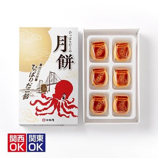ひっぱりだこの月餅 - 【お弁当の淡路屋】店舗お取り置き専用サイト