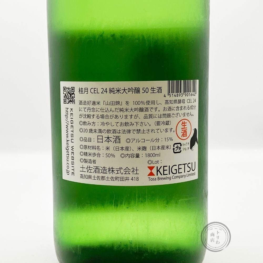 ぺぎみん 亀泉（かめいずみ） 純米大吟醸 CEL-24 山田錦 原酒 火入れ（令