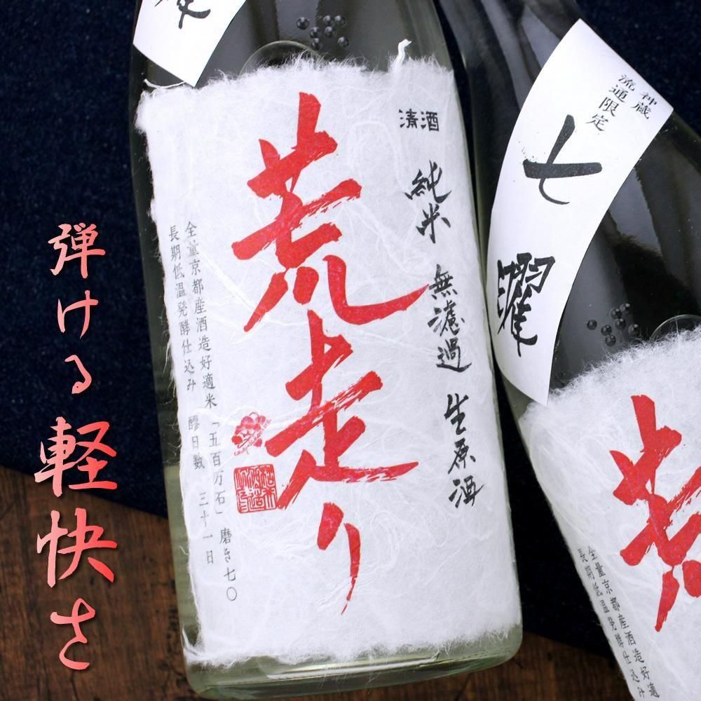 大荒原('57米) 神蔵 七曜 かぐら しちよう 純米 荒走り 磨き70 無濾過生原酒