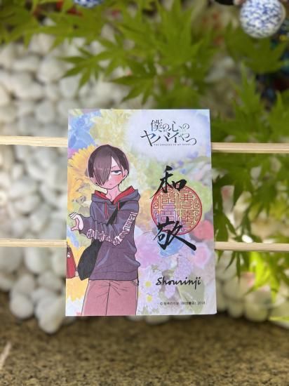 僕ヤバコラボ御朱印 第六弾 （市川京太郎） - 勝林寺オンライン注文