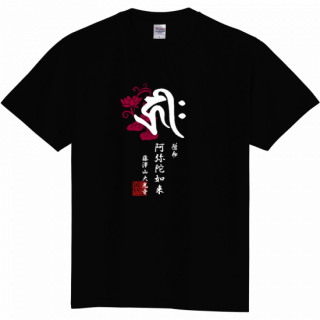 Mount Daikoji Temple - Kiriku (Amitabha Buddha) [β-SAMGHA-]T-Shirts