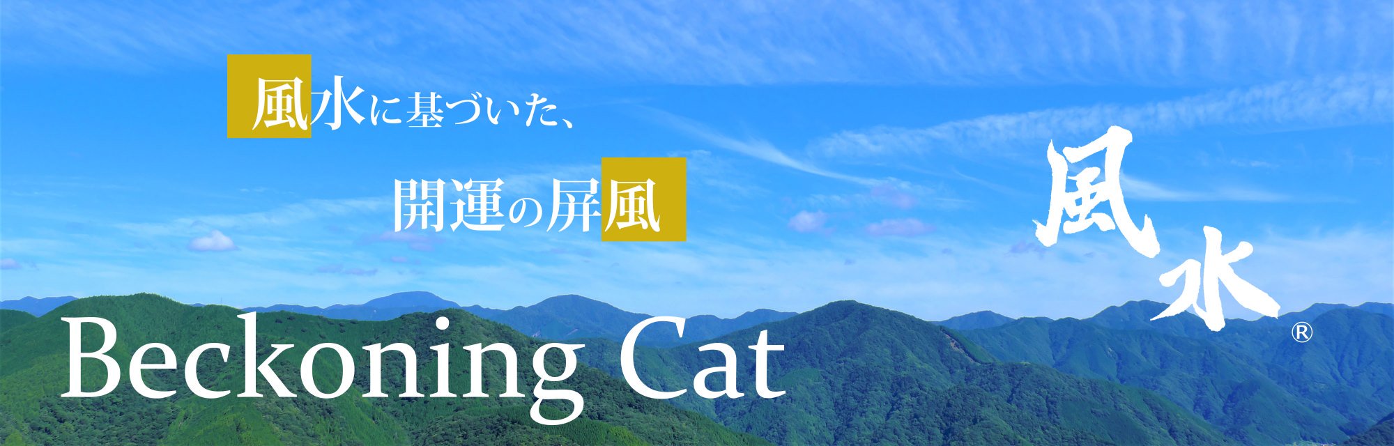 Beckoning Cat