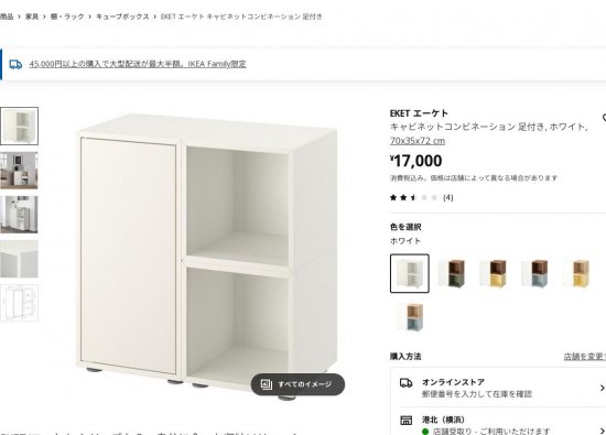 EKET エーケト キャビネットコンビネーション 足付き - ホワイト 70x35x72 cm - イケダン カラーミー店