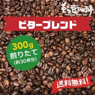 ブレンドコーヒー - 美ら豆珈琲ー沖縄から焙煎したての珈琲豆を